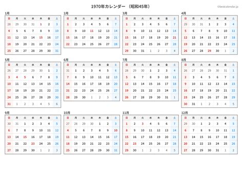 1970年1月20日|1970年（昭和45年）1月20日の暦